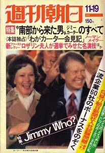 週刊朝日　昭和51年11月19日号