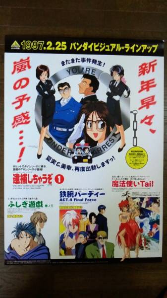【未使用・レア】劇場版『 逮捕しちゃうぞ THE MOVIE 』ポスター　B2 2025年最新】逮捕しちゃうぞ the MOVIEの人気アイテム - メルカリ