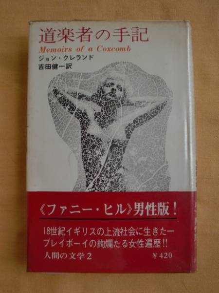 2025年最新】Yahoo!オークション -ジョン・クレランド(本、雑誌