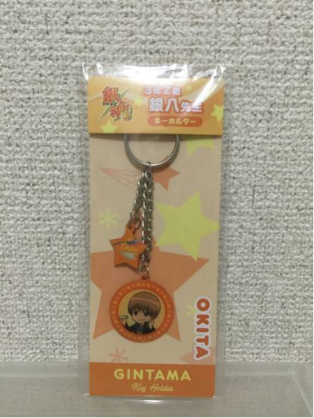 【即決・送料無料】 銀魂 3年Z組 銀八先生 沖田 キーホルダー ★☆4