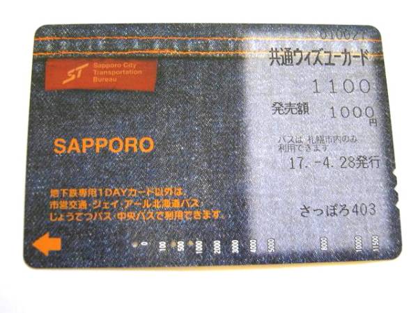 2025年最新】Yahoo!オークション -札幌ウィズユーカード(乗車券
