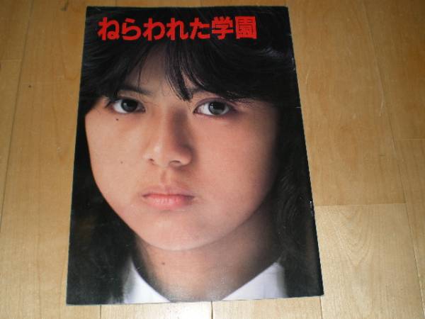 2025年最新】Yahoo!オークション -ねらわれた学園 パンフ