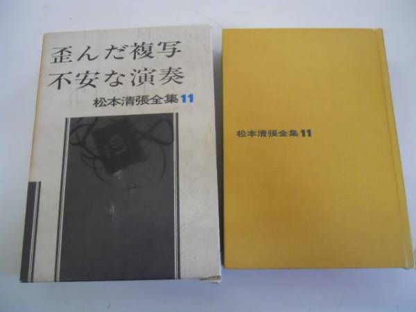 AMJA 　松本清張全集　全56巻　文藝春秋　状態綺麗！　初版 松本清張全集 全56巻揃(松本清張、文藝春秋) / 洋学堂書店