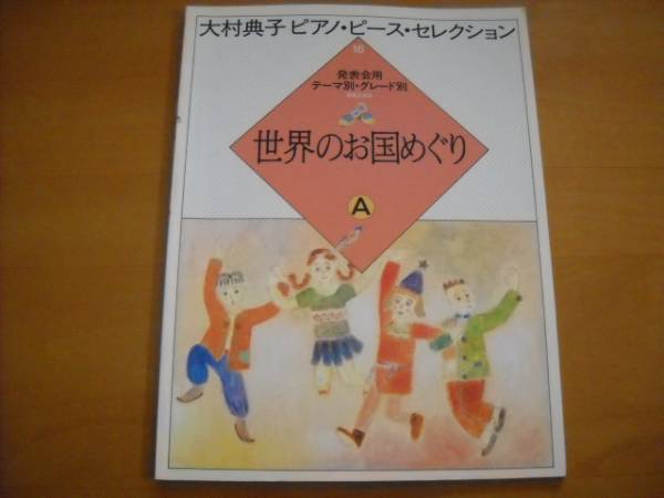 2025年最新】Yahoo!オークション -ポピュラー世界めぐりの中古品