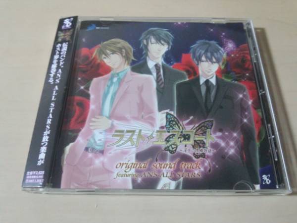 CD「ラストエスコート~深夜の黒蝶物語」石川英郎、森久保祥太郎