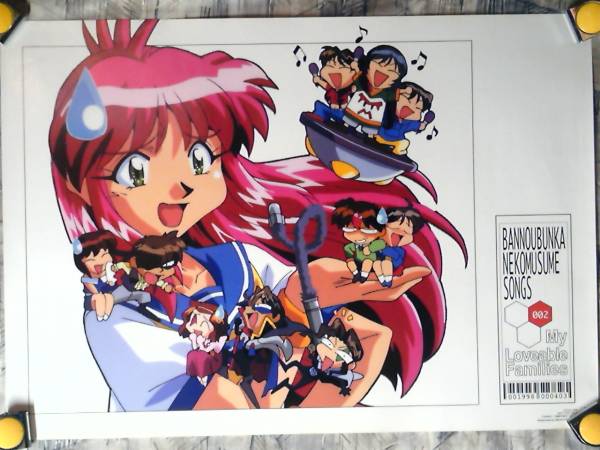 【非売品】万能文化猫娘 B2 サイズ ポスター Yahoo!オークション - 万能文化猫娘 万猫 きしもとせいじ B2