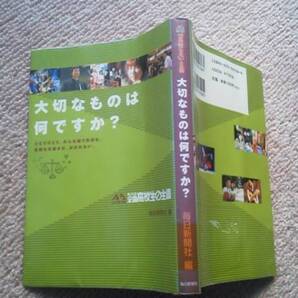 【送料込み】『大切なものは何ですか?』第26回・全国高校生の主張/毎日新聞社