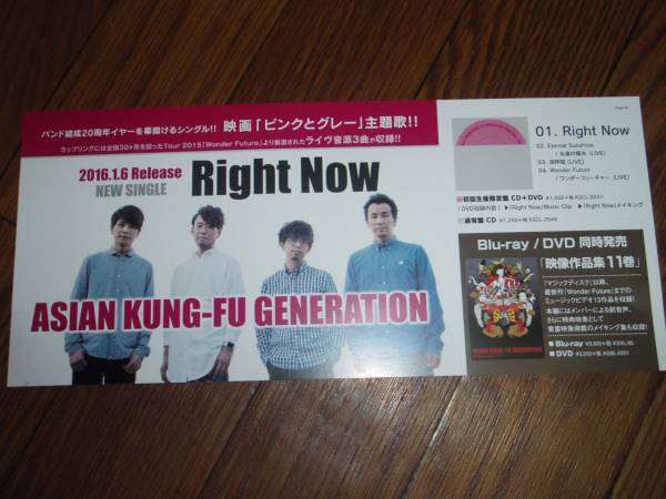 ASIAN KUNG-FU GENERATION ポスターサイズB2新品未使用 not for sale! Asian kung fu generation new century. Rav