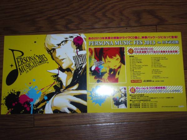 (未使用･未開封品)　『PERSONA MUSIC FES 2013 ~in 日本武道館』 (初回限定盤) [DVD] f4u0baa Amazon.co.jp: 『PERSONA MUSIC FES 2013 ~in 日本武道館