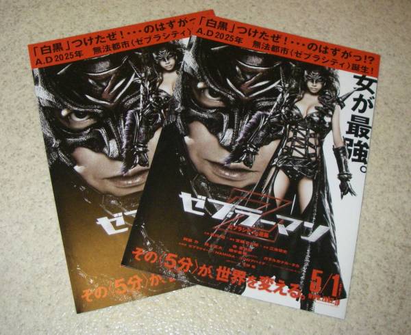 ※非売品ポスター※ゼブラーマン 映画ポスター 非売品ポスター※ゼブラーマン 映画ポスター 非売品ポスター