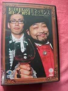 送料無料 ＵＳＥＤ 髭男爵 ルネッサンス ＤＶＤ