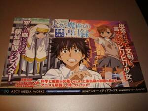 とある魔術の禁書目録 電撃文庫15周年記念ポストカード 非売品