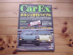 CarEX　93.11　ポルシェ911バイブル　930　964　福野礼一郎+