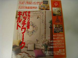  patchwork quilt No.14* Heisei era 5 year 11 month number * Christmas 