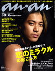 ◇an・an (アンアン) 2008.9.24 No.1627 小栗旬 谷村美月 切抜有 美品 リア・ディゾン ジョヴァンカ SMAP 稲垣吾郎 出雲大社 岡田浩暉