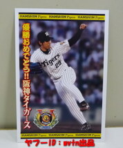 即決★2003 優勝おめでとう 阪神タイガース官製はがき 井川投手_画像1