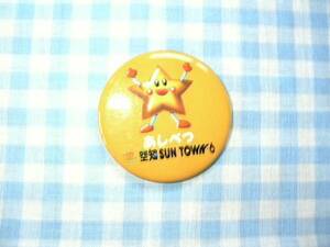 ♪星キャラクターあしべつ　空知　ＳＵＮ　ＴＯＷＮ・缶バッジ♪