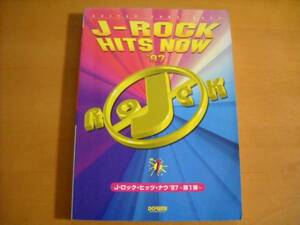 「J-ROCK HITS NOW '97（J-ロック・ヒッツ・ナウ '97）ギター」