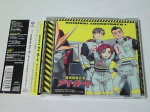 廃盤CD 地球防衛企業ダイ・ガード オリジナルサウンドトラック1