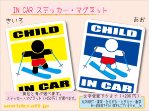 ■CHILD IN CARステッカースキーA■子ども シール KIDS 車に ステッカー／マグネット 磁石 選択可能☆かわいい オリジナルデザイン