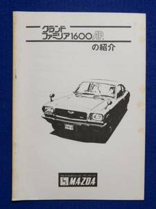 MAZDA Grand Familia 1600AP. introduction 