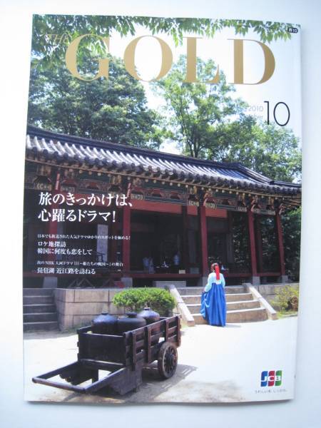 ★送料無料★JCB The GOLD 2010/10月号・心躍るドラマ!★ミ