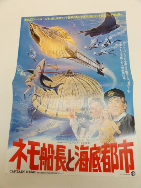 2025年最新】Yahoo!オークション -ネモ船長と海底都市の中古品