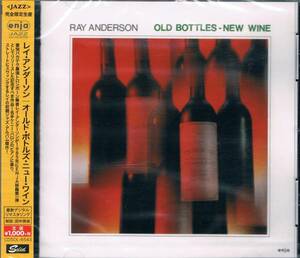 完全限定★レイ・アンダーソンRay Anderson/オールド・ボトルズ・ニュー・ワインOld Bottles - New Wine