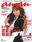 an・an 2006.11.29 いまどき恋愛ストレスの真実 倖田來未 ジェリーイェン 美品 切抜有