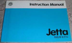 ^VW/ Volkswagen Jetta owner manual / manual / manual 1985 year /85 year / Showa era 60 year 