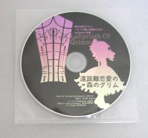 絶対迷宮グリム アニメイト特典CD / 水島大宙 寺島拓篤 岸尾だいすけ 成田剣 藤原祐規 伊瀬茉莉也 阿澄佳奈 遠距離恋愛の森