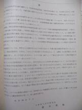 学術雑誌総合目録　自然科学欧文篇　文部省　昭和２８年_画像2