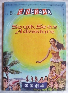 * Showa Retro . country theater sinemaCINERAMA southern sea. adventure o-sn Wells autumn mountain snow male 1958 year on . theater for pamphlet Showa era 34 year printing that time thing 