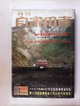 【1967年1月号　月刊 自家用車】大衆車の揺り籠から墓場まで_画像1