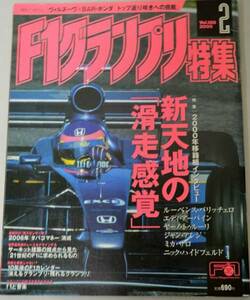 F1グランプリ特集　2000年2月号