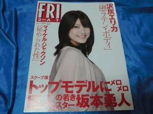 フライデー2009-8-7福田沙紀杉本有美優木まおみ