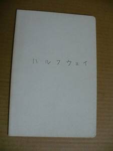 ＧＥ　ハルフウェイ　映画パンフレット　北乃きい 岡田将生