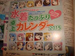 水着たっぷり卓上カレンダー メガミマガジン 2015年2月号 付録