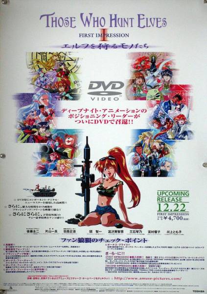 エルフを狩るモノたちthose who hunt elves非売品ポスター エルフを狩るモノたちthose who hunt elves非売品ポスター（SALE