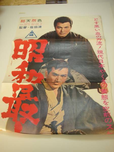 Amazon.co.jp: 昭和最大の顔役[VHS] : 鶴田浩二, 丹波哲郎, 梅宮
