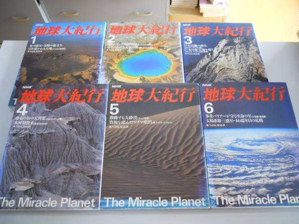 2025年最新】Yahoo!オークション -nhk 地球大紀行の中古品・新品