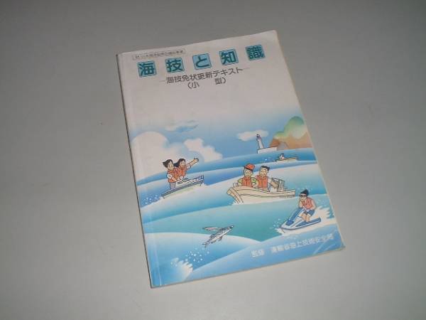 2025年最新】Yahoo!オークション -海技と知識の中古品・新品・未