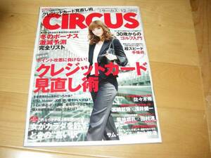 CIRCUS 2009/12 佐々木希/浅井健一/スザンヌ/高樹千佳子