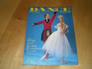  Dance журнал 1993/8 специальный выпуск : опера . балет /ptipa к приглашение 