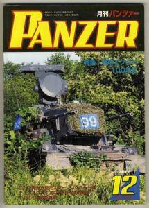 【d2263】12.12 パンツァーPANZER／戦車エンジン100年史,ロシ...