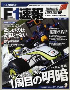 【b6810】09.6.25 F1速報 Round 7 トルコGP