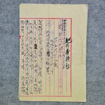 古文書 明治二十二年 地所売渡証 控 伊勢國桑名郡 三重県_画像1