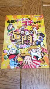 黄門ちゃま　ドラム　パチンコ　ガイドブック　小冊子　遊技カタログ　平和　HEIWA　新品　未使用　非売品　希少品　入手困難