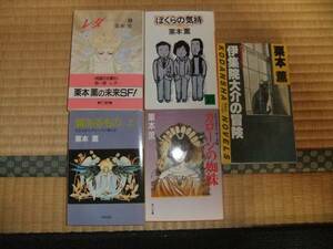 まとめて 小説 栗本薫　竹宮恵子　いのまたむつみ　天野喜孝