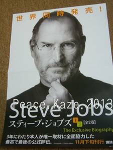 ポスター Steve Jobs スティーブ・ジョブズ　Apple　アップル